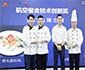 佰翔空廚喜獲2024年中國航空配餐大賽 “航空配餐技術(shù)創(chuàng)新獎”及“星空天廚”稱號