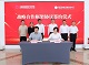 攜手并進(jìn) 共繪藍(lán)圖 翔業(yè)集團(tuán)與中國(guó)民航管理干部學(xué)院簽署戰(zhàn)略合作框架協(xié)議