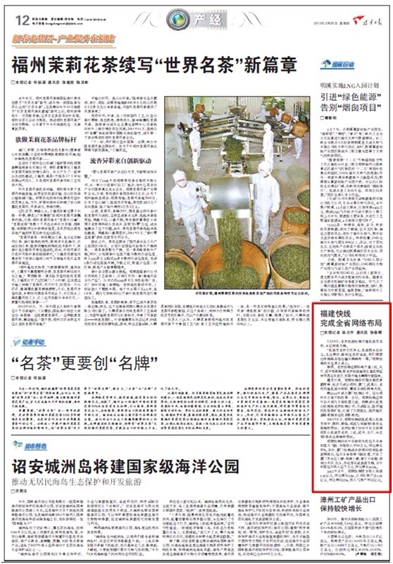 福建快線完成全省網(wǎng)絡(luò)布局