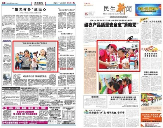 翔業(yè)愛心基金會(huì)悅讀大篷車校園行系列報(bào)道