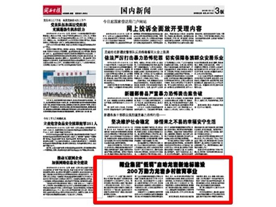 翔業(yè)集團(tuán)“低調(diào)”啟動(dòng)龍巖新地標(biāo)建設(shè)  