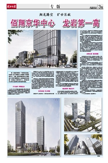 佰翔京華中心龍巖第一高