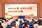 改革賦能激活力 提質增效強動力 | 翔業(yè)集團召開組織人事體制深化改革宣貫會
